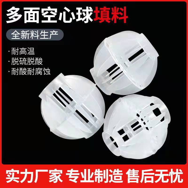 PP球 pp噴淋塔填料 廣東環保公司 工程設計安裝 白鐵安裝師傅